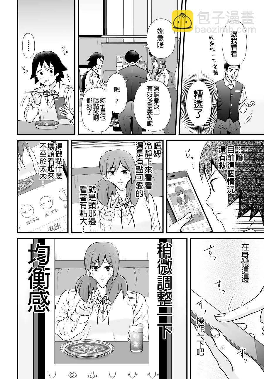《女高中生的虚度日常》第90话 第6页