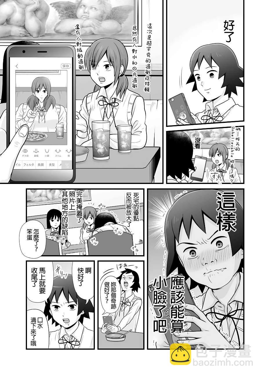 《女高中生的虚度日常》第90话 第7页