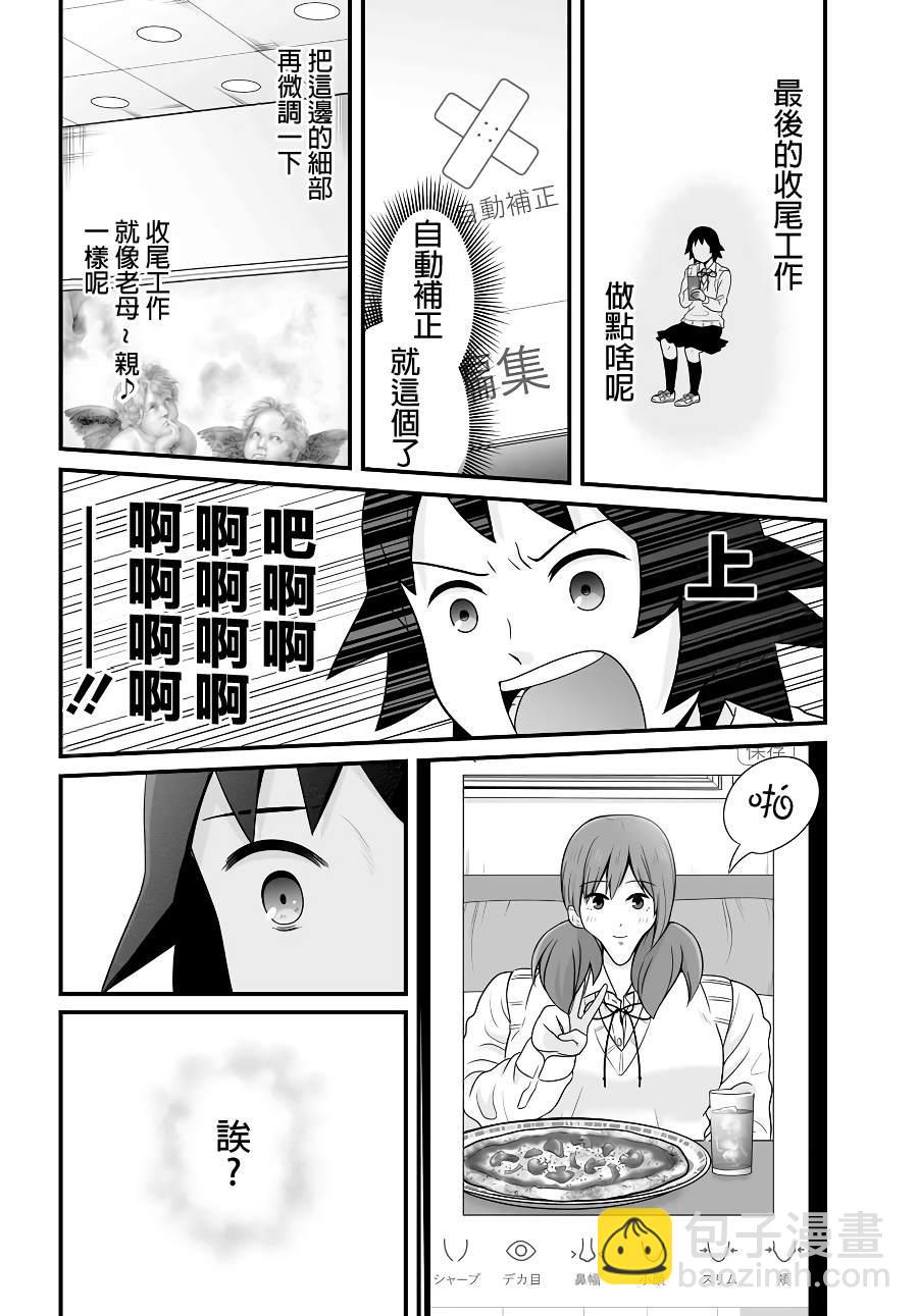 《女高中生的虚度日常》第90话 第8页