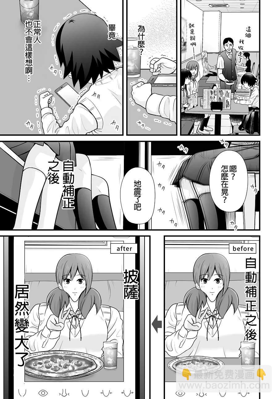 《女高中生的虚度日常》第90话 第9页