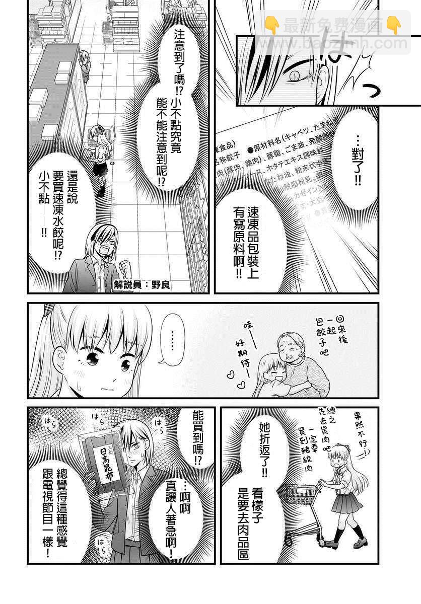 《女高中生的虚度日常》第91话 饺子 第10页