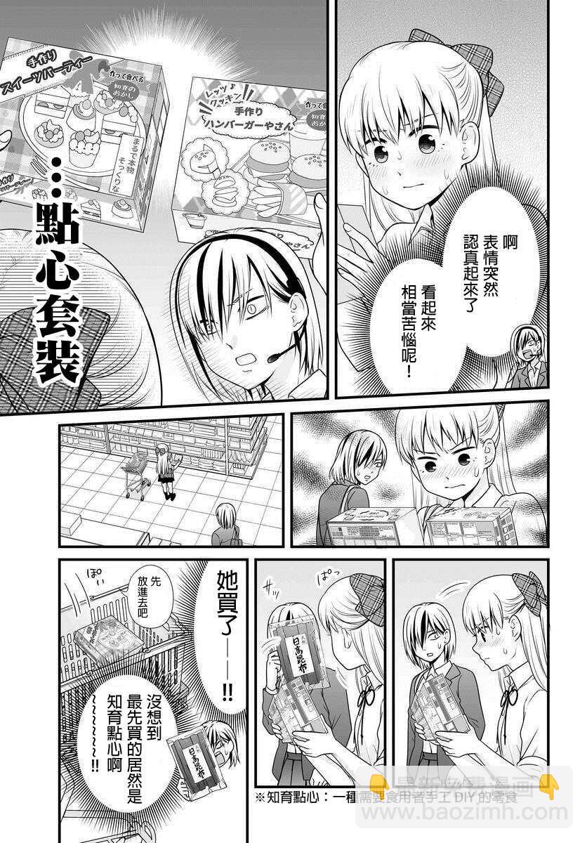 《女高中生的虚度日常》第91话 饺子 第11页