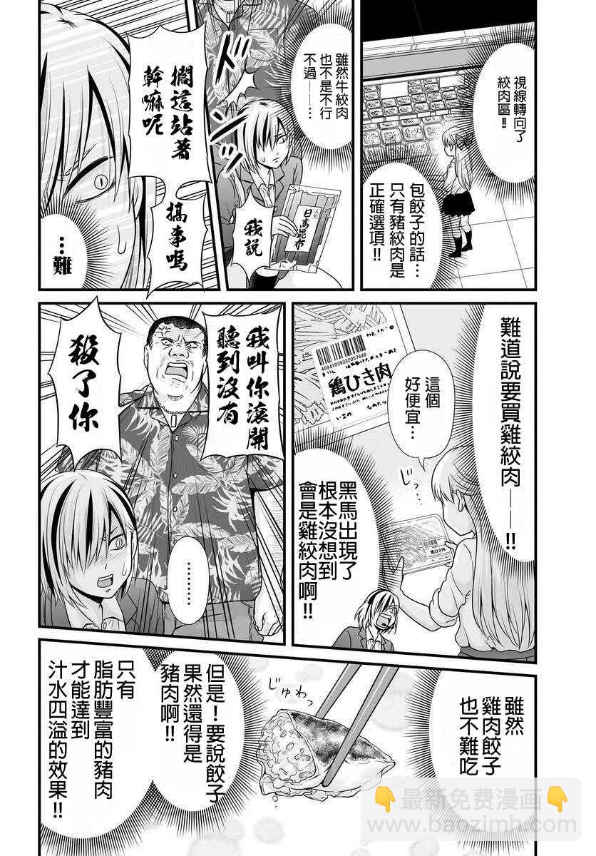 《女高中生的虚度日常》第91话 饺子 第12页
