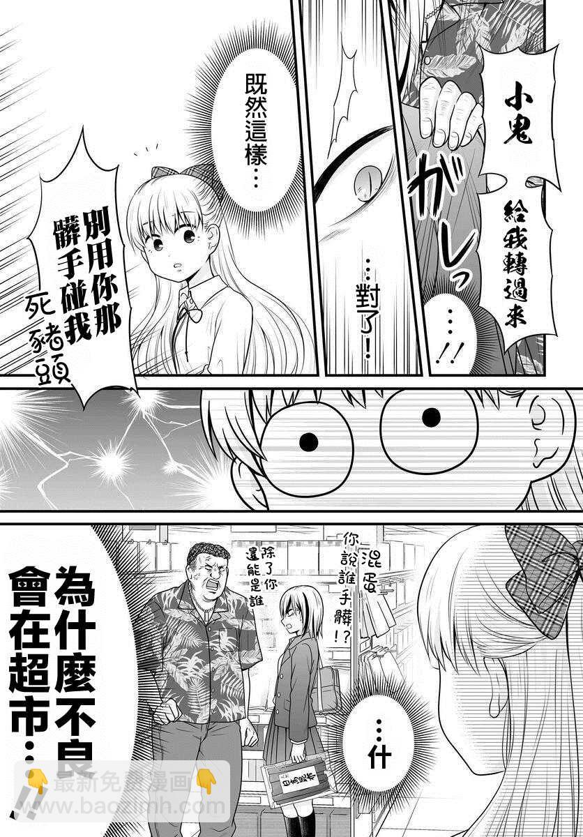 《女高中生的虚度日常》第91话 饺子 第13页