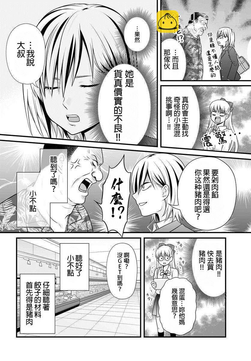 《女高中生的虚度日常》第91话 饺子 第14页