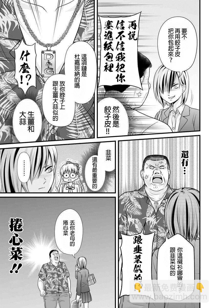 《女高中生的虚度日常》第91话 饺子 第15页