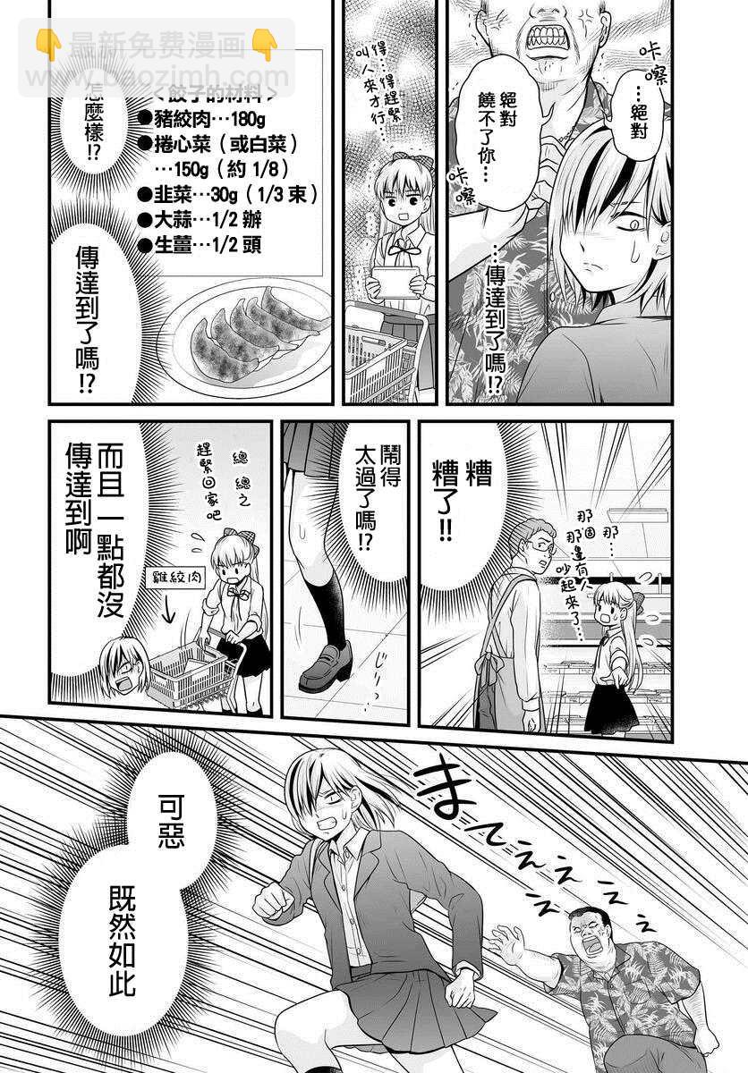 《女高中生的虚度日常》第91话 饺子 第16页