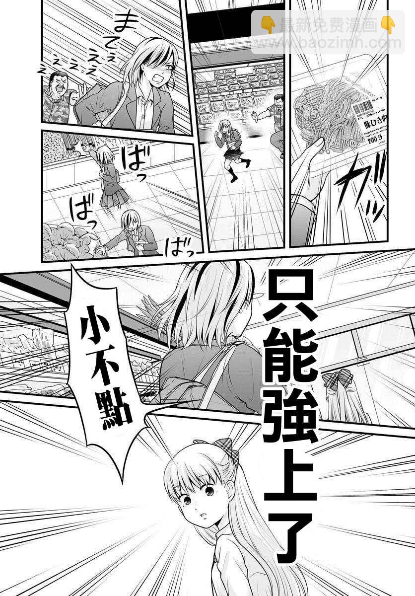 《女高中生的虚度日常》第91话 饺子 第17页