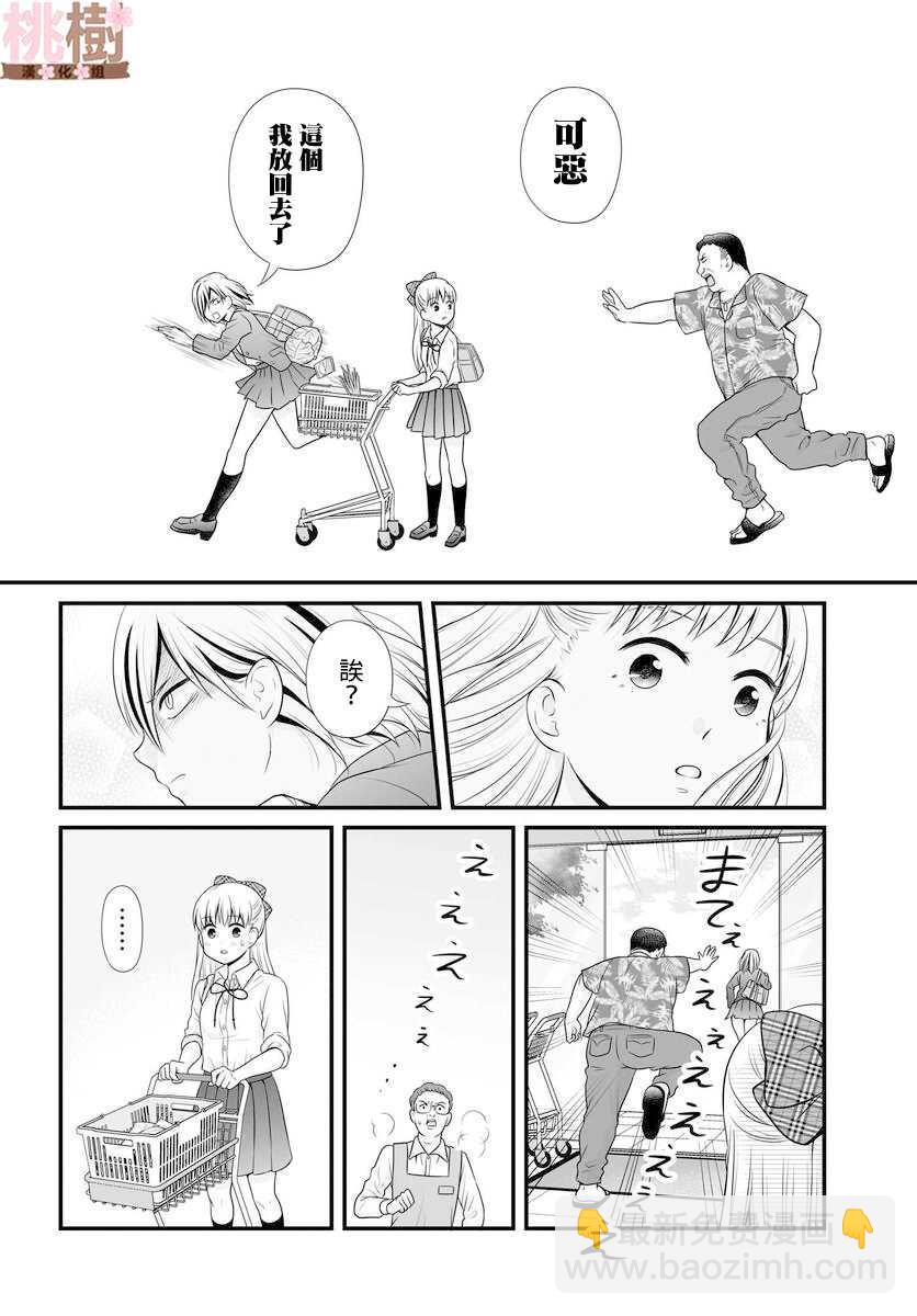 《女高中生的虚度日常》第91话 饺子 第18页