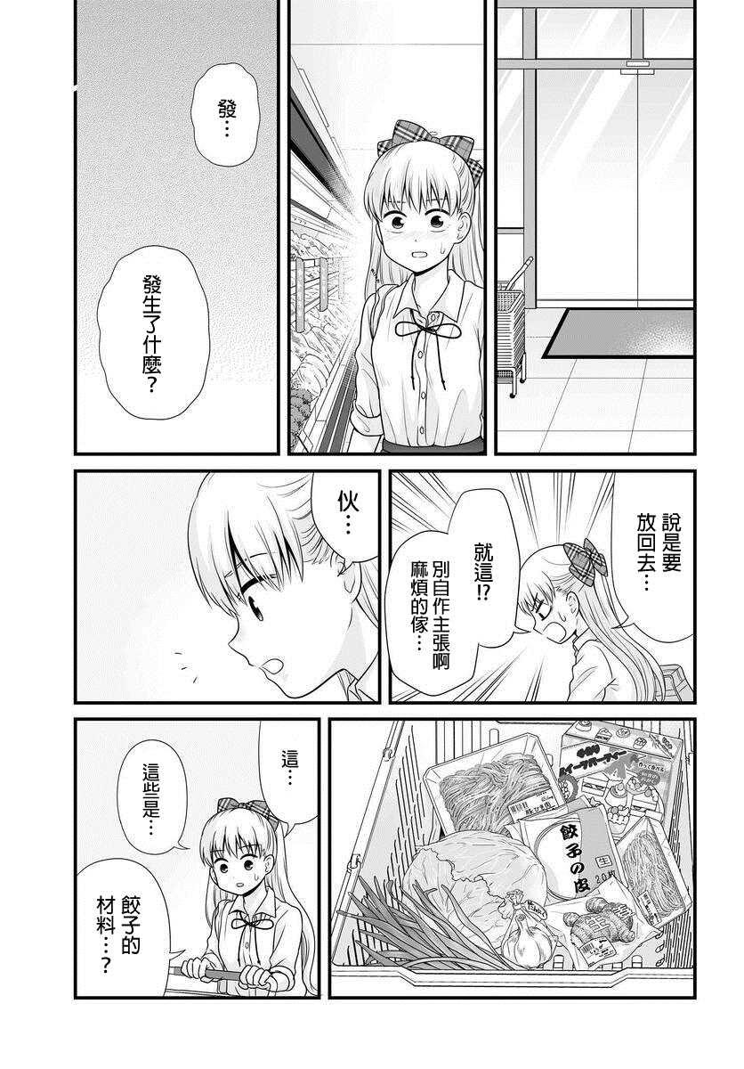 《女高中生的虚度日常》第91话 饺子 第19页