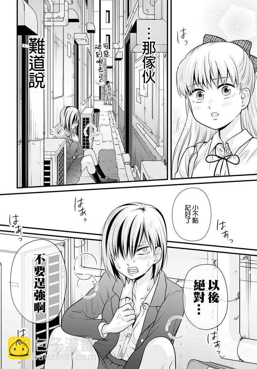 《女高中生的虚度日常》第91话 饺子 第20页