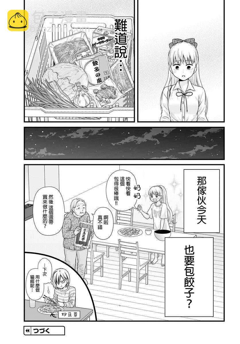 《女高中生的虚度日常》第91话 饺子 第21页