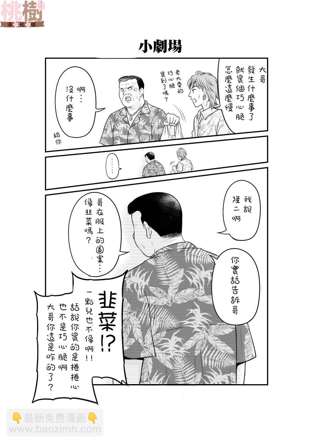 《女高中生的虚度日常》第91话 饺子 第22页