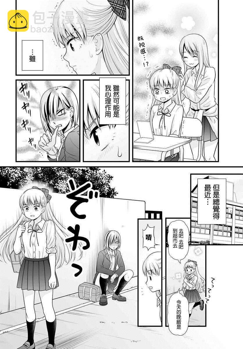 《女高中生的虚度日常》第91话 饺子 第2页