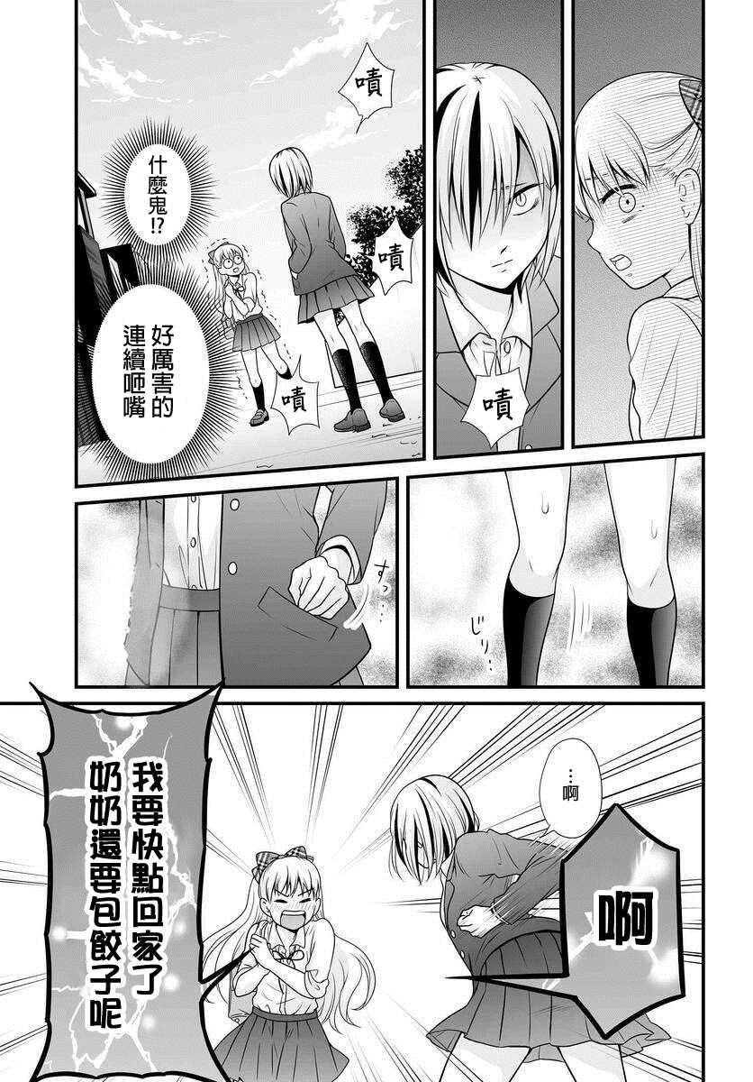 《女高中生的虚度日常》第91话 饺子 第3页