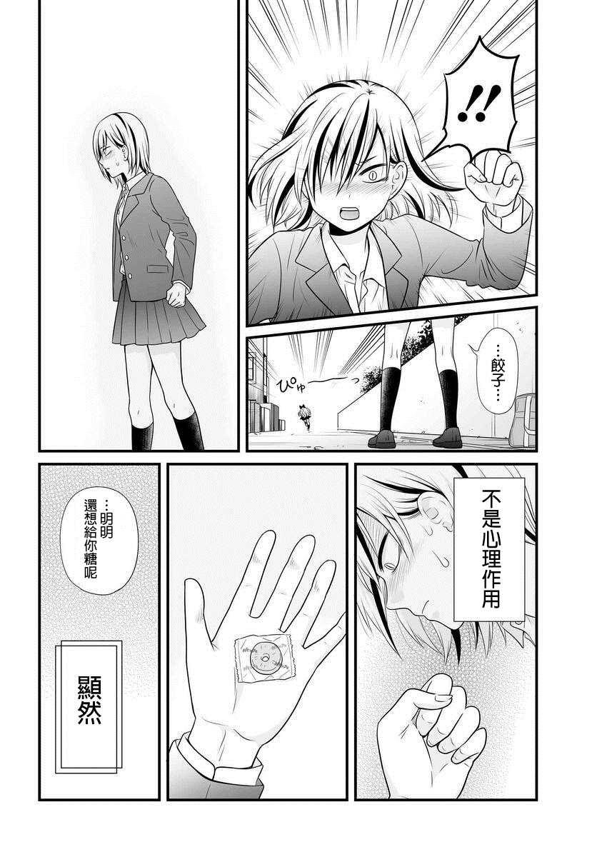 《女高中生的虚度日常》第91话 饺子 第4页