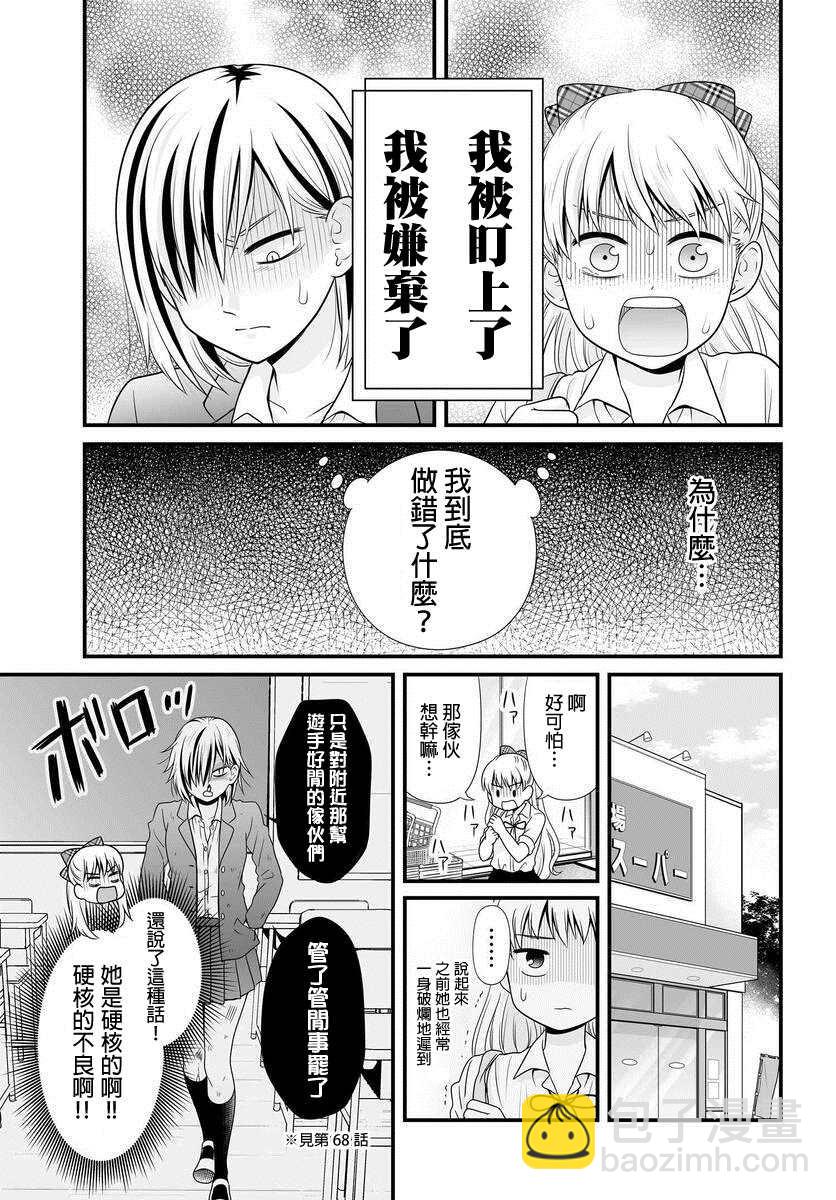 《女高中生的虚度日常》第91话 饺子 第5页