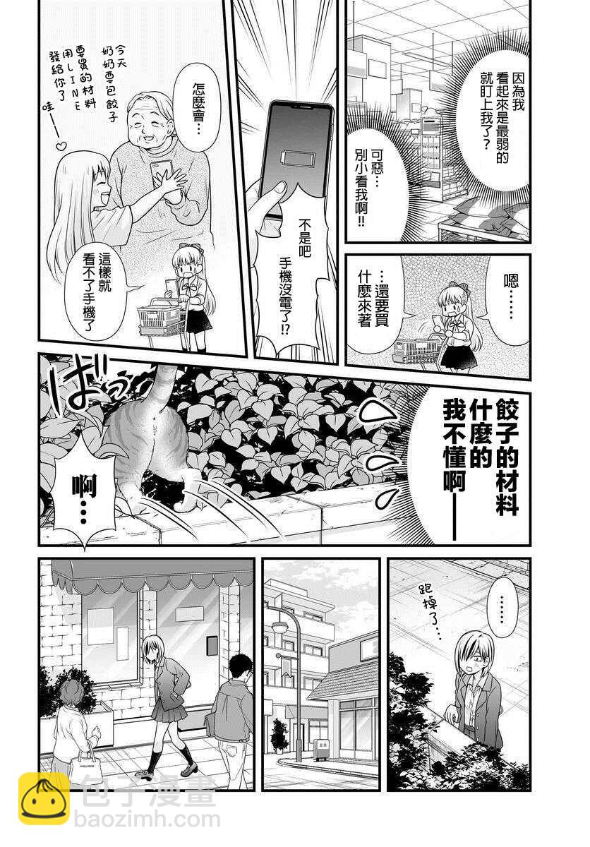 《女高中生的虚度日常》第91话 饺子 第6页