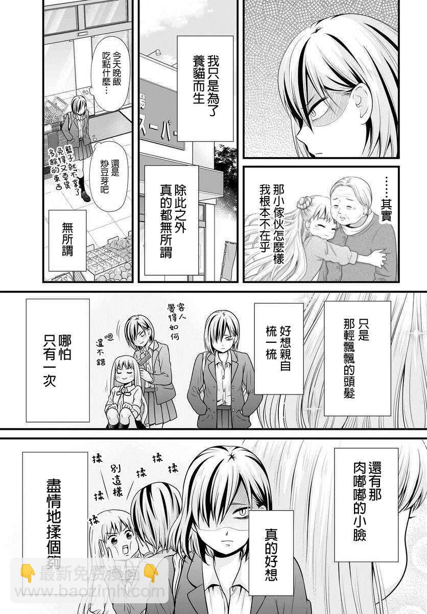 《女高中生的虚度日常》第91话 饺子 第7页