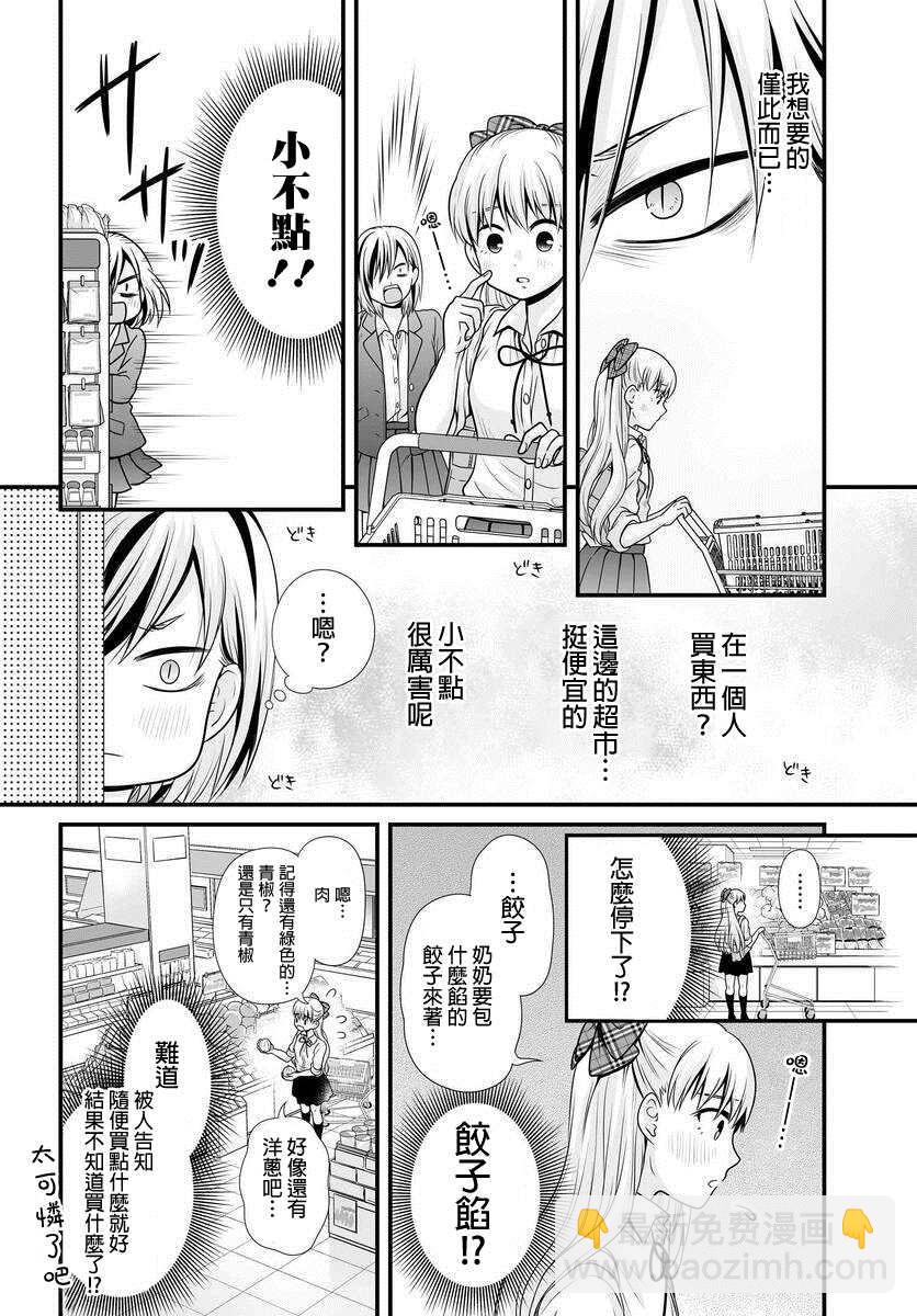 《女高中生的虚度日常》第91话 饺子 第8页
