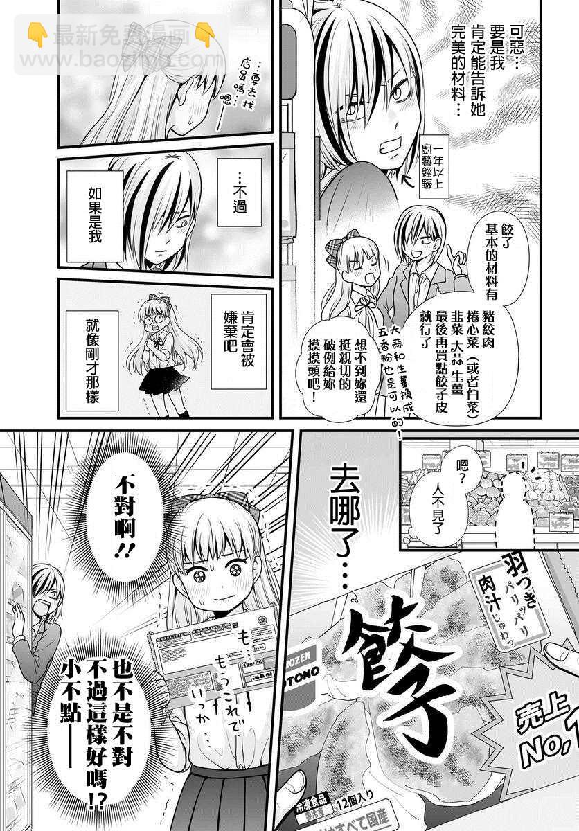 《女高中生的虚度日常》第91话 饺子 第9页