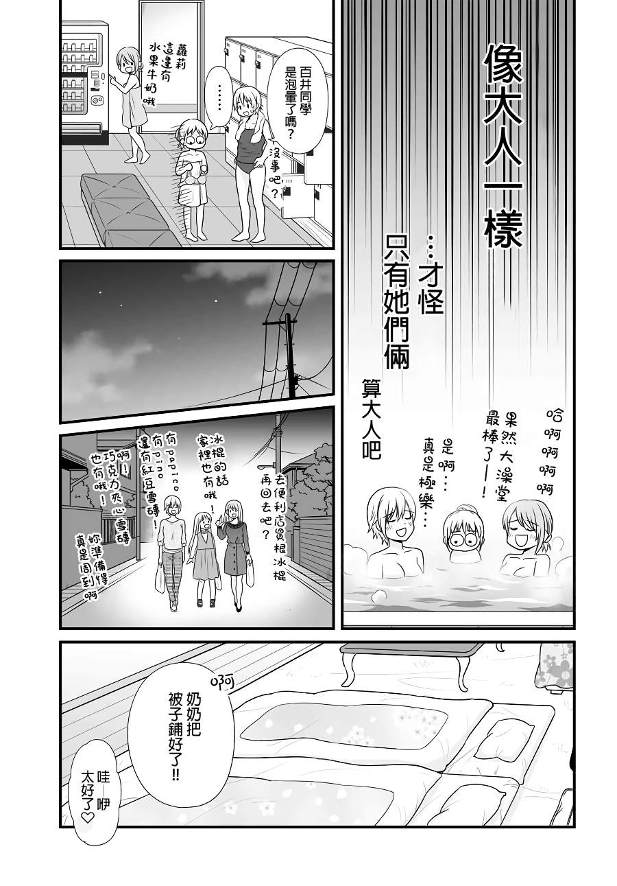 《女高中生的虚度日常》第95话 留宿 第11页