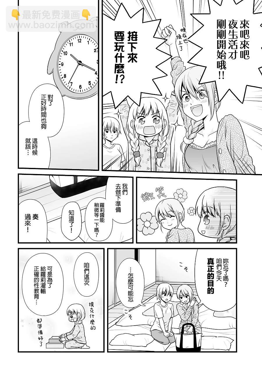 《女高中生的虚度日常》第95话 留宿 第12页