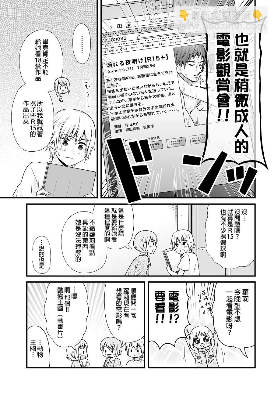 《女高中生的虚度日常》第95话 留宿 第13页