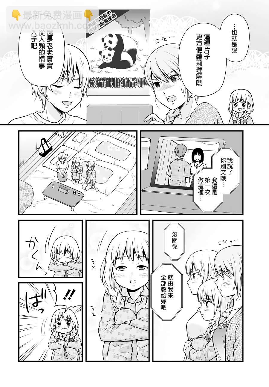 《女高中生的虚度日常》第95话 留宿 第14页