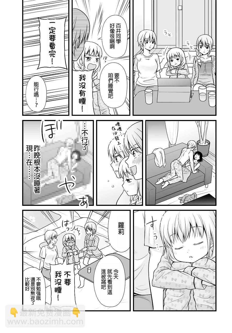 《女高中生的虚度日常》第95话 留宿 第15页