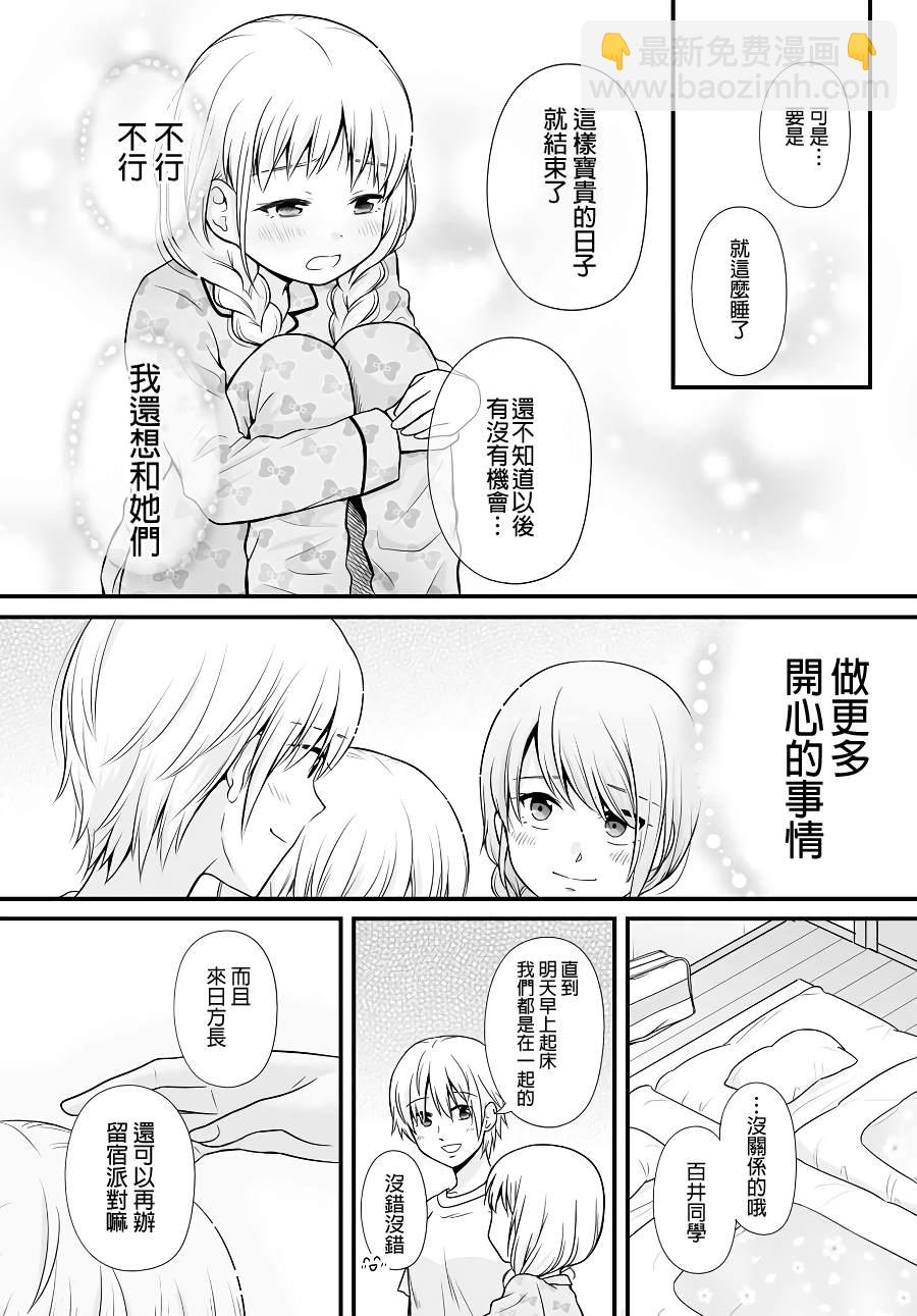 《女高中生的虚度日常》第95话 留宿 第16页
