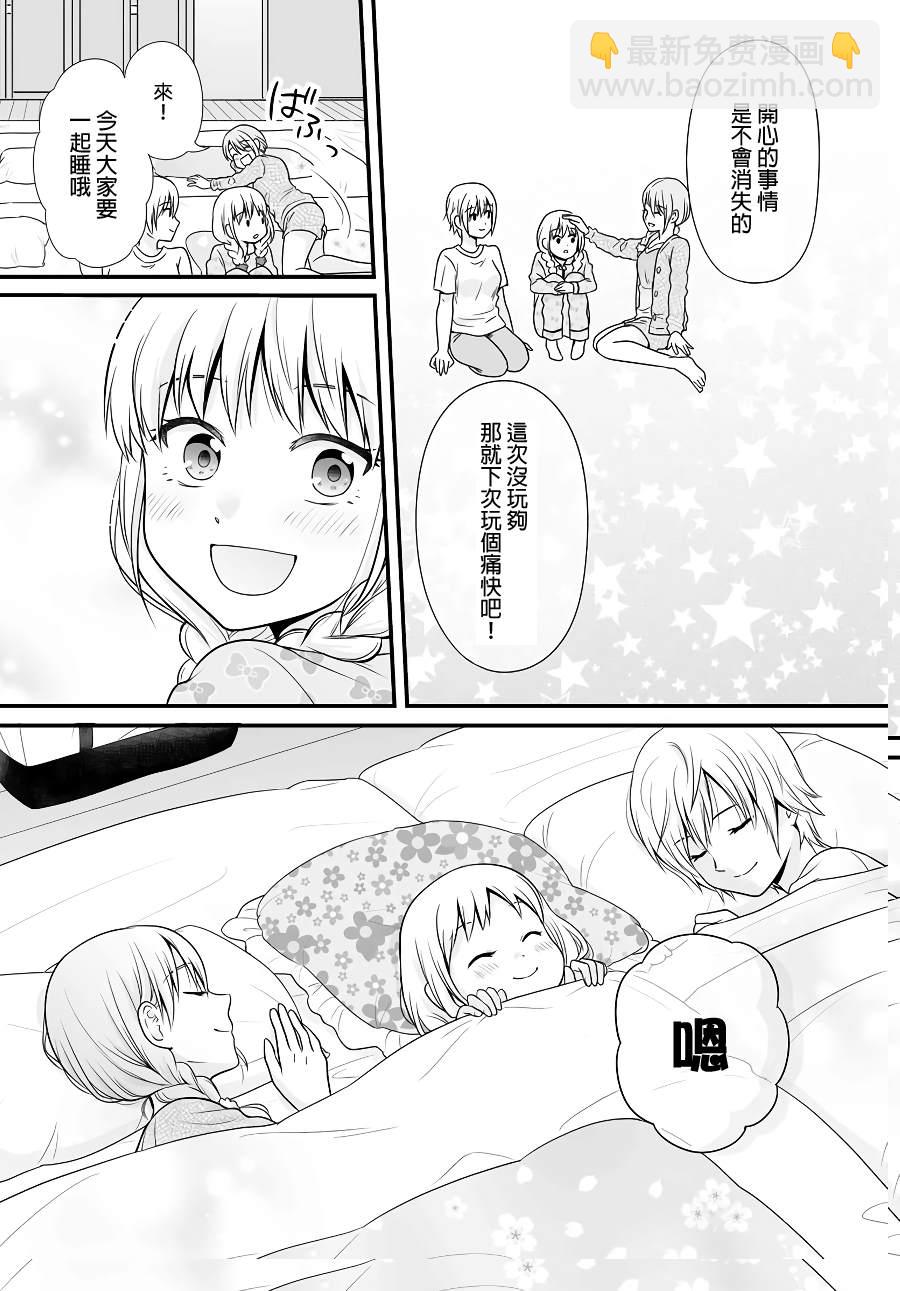 《女高中生的虚度日常》第95话 留宿 第17页