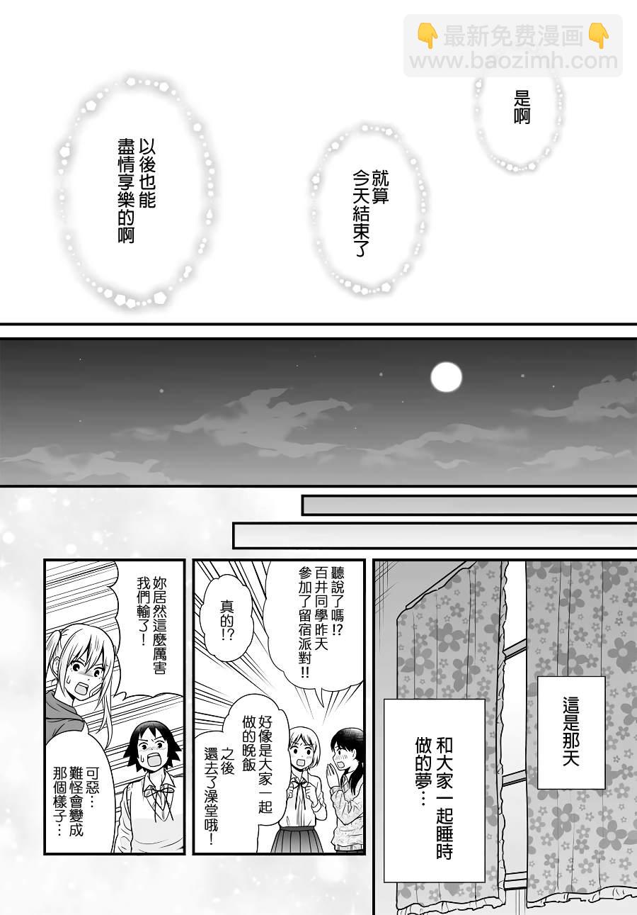 《女高中生的虚度日常》第95话 留宿 第18页
