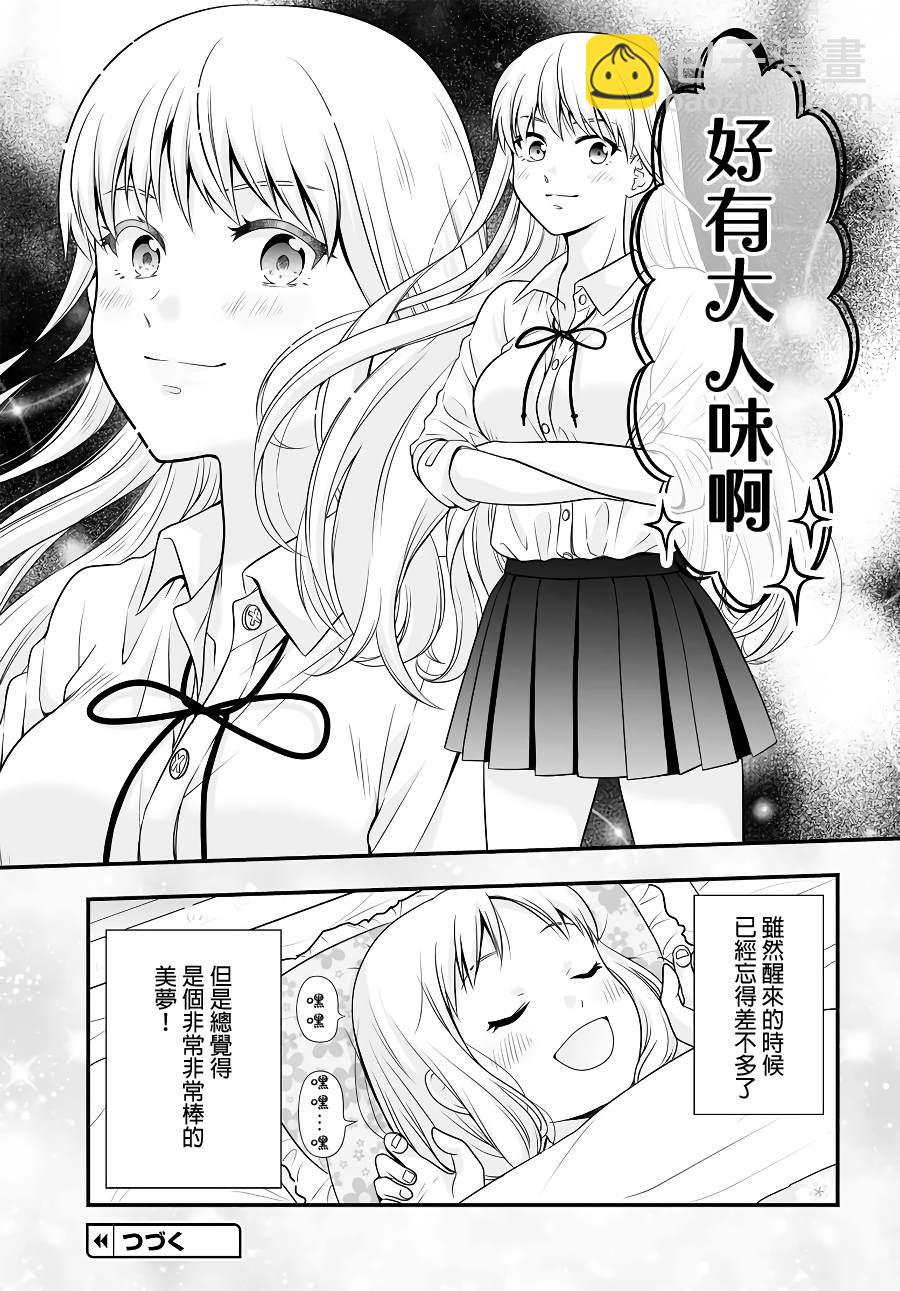 《女高中生的虚度日常》第95话 留宿 第19页