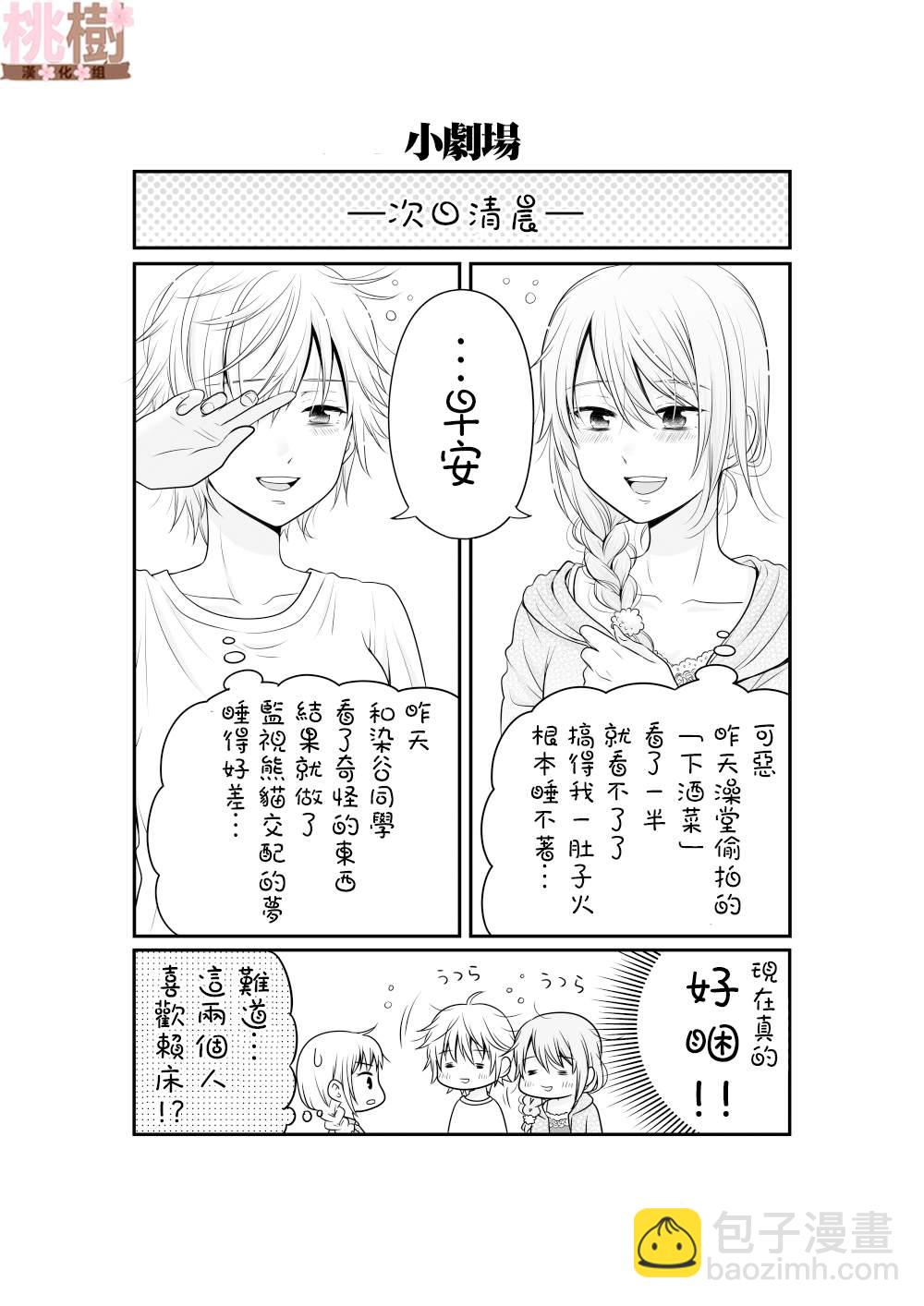 《女高中生的虚度日常》第95话 留宿 第20页
