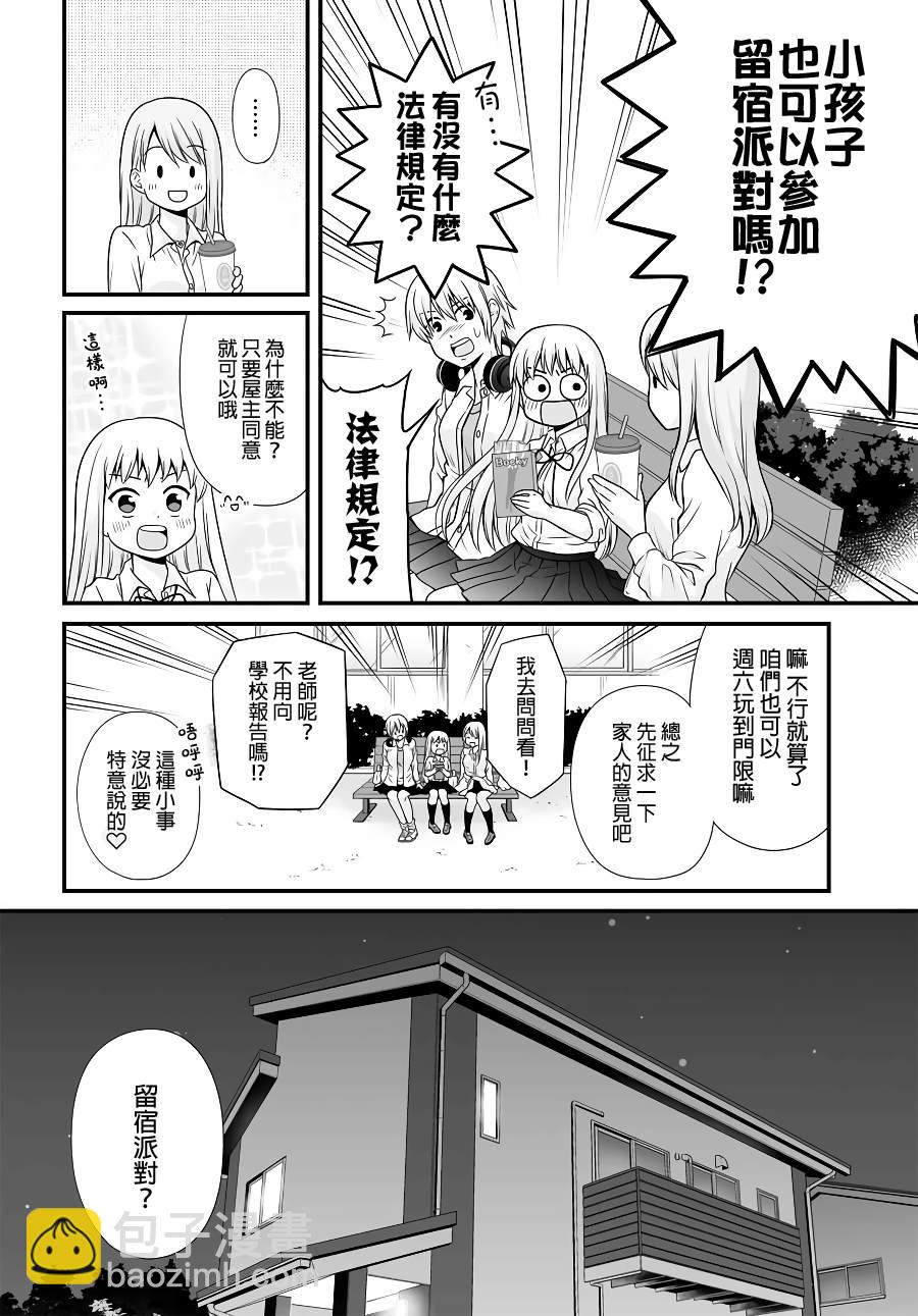 《女高中生的虚度日常》第95话 留宿 第2页