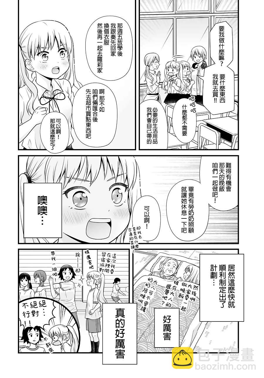 《女高中生的虚度日常》第95话 留宿 第4页