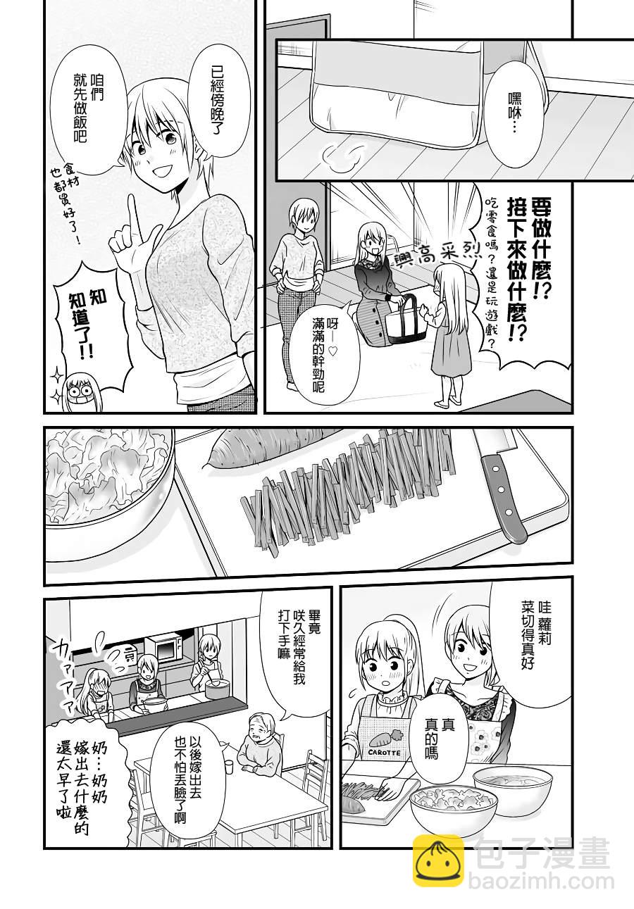 《女高中生的虚度日常》第95话 留宿 第6页