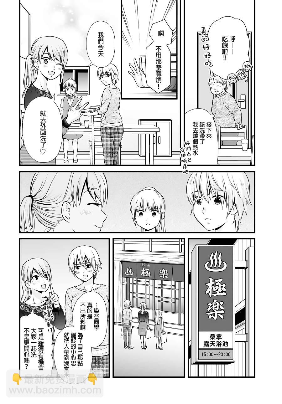 《女高中生的虚度日常》第95话 留宿 第8页