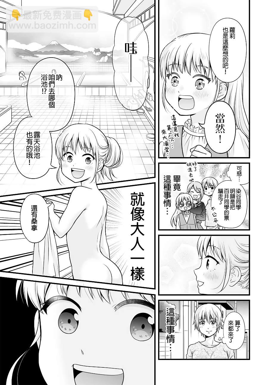 《女高中生的虚度日常》第95话 留宿 第9页