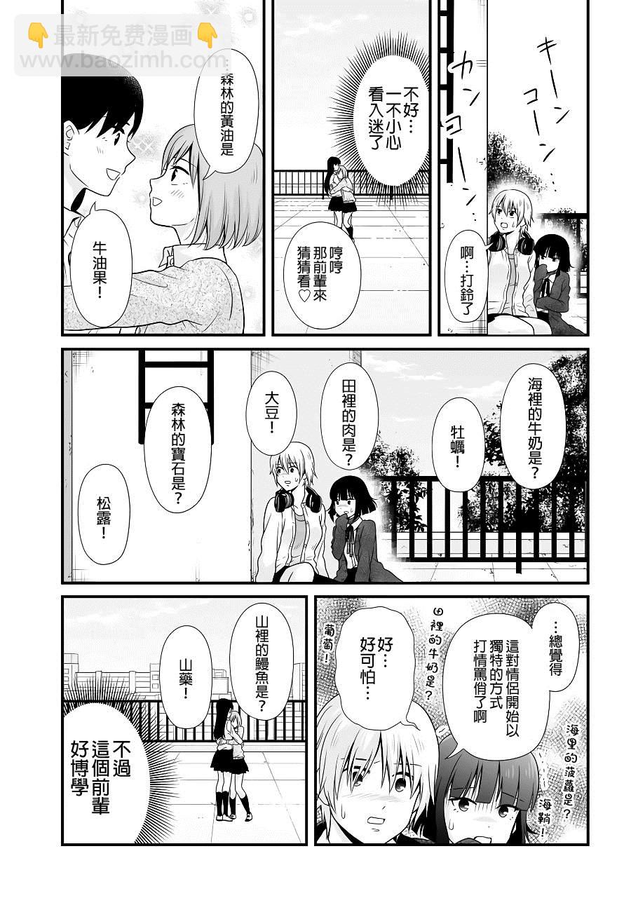 《女高中生的虚度日常》第93话 情侣 第11页