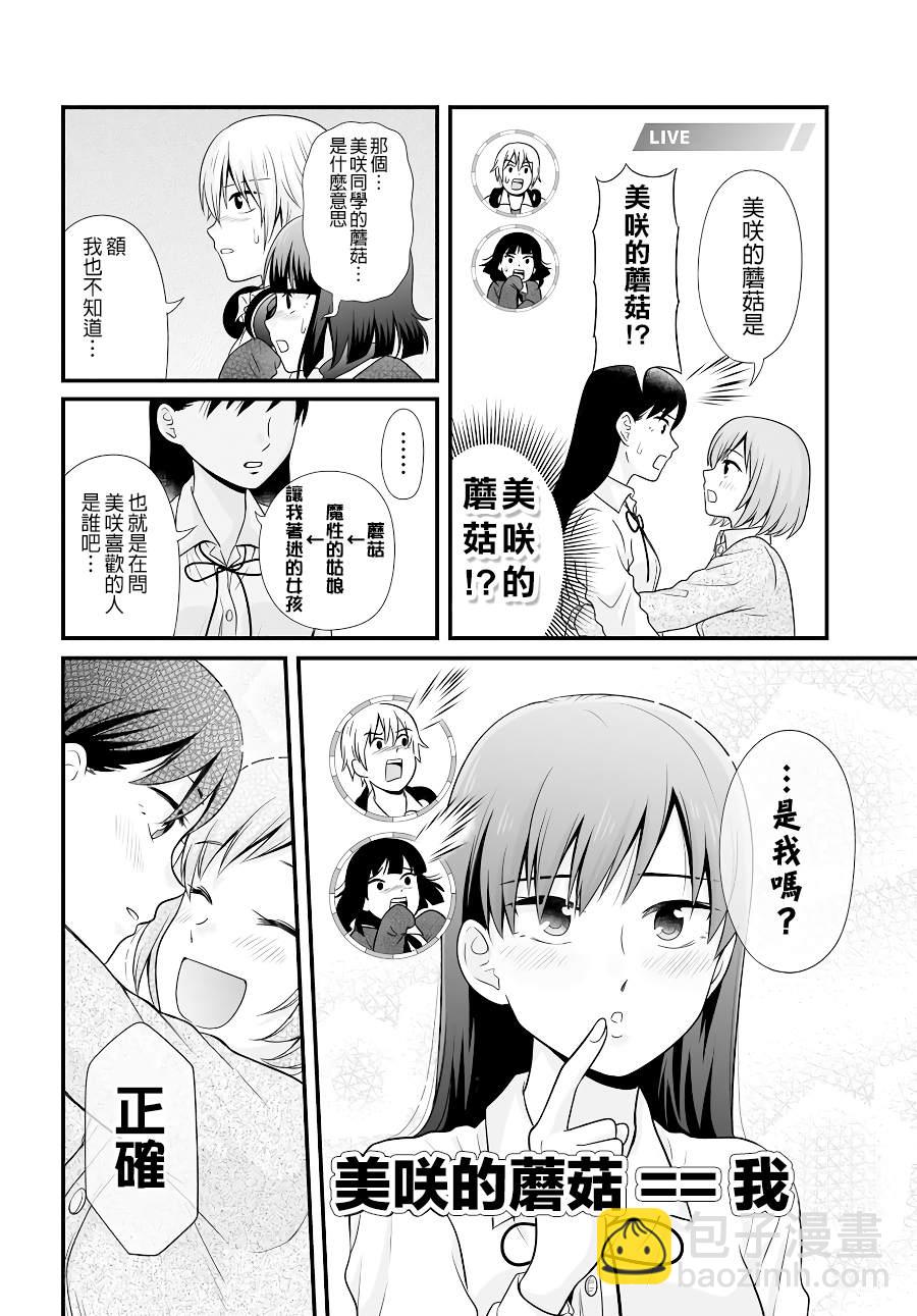 《女高中生的虚度日常》第93话 情侣 第12页