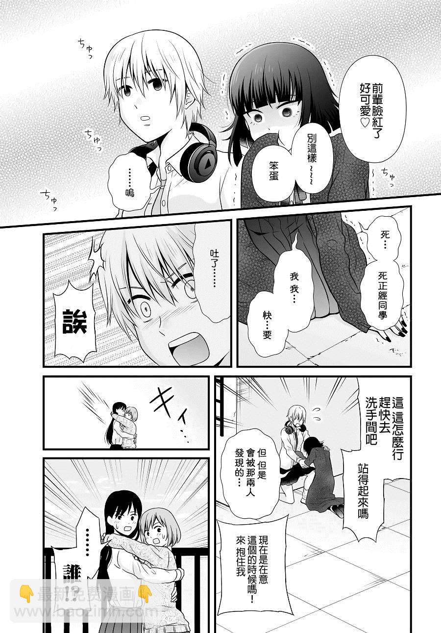 《女高中生的虚度日常》第93话 情侣 第13页