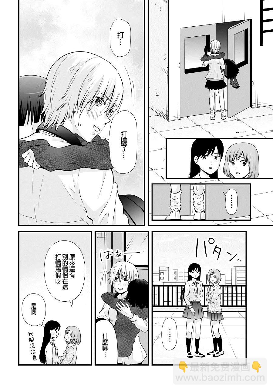 《女高中生的虚度日常》第93话 情侣 第14页