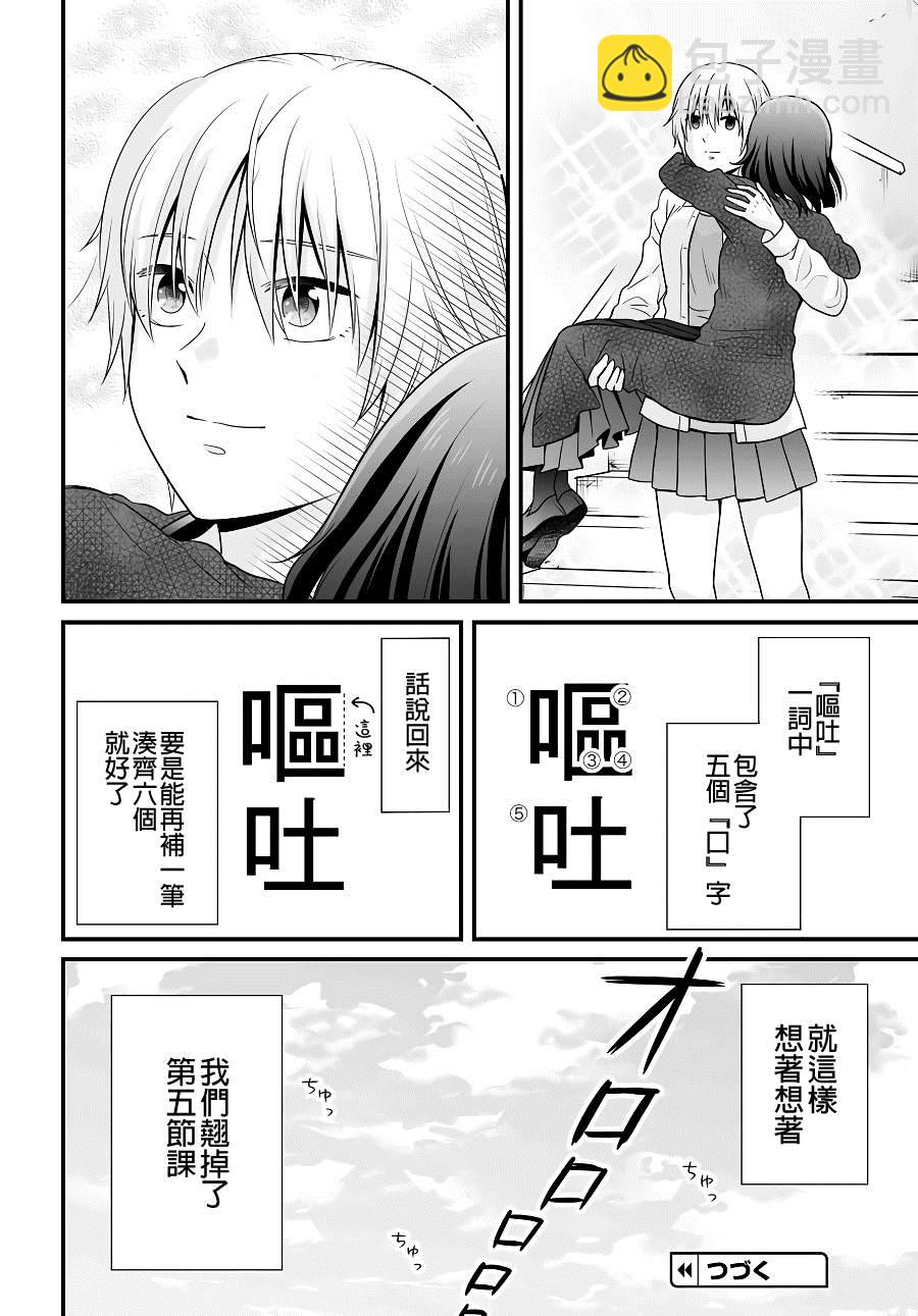 《女高中生的虚度日常》第93话 情侣 第16页