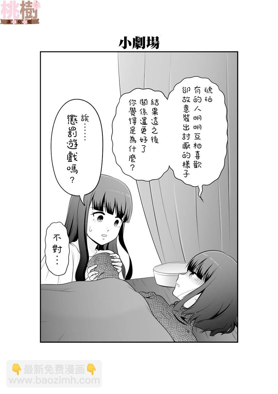 《女高中生的虚度日常》第93话 情侣 第17页