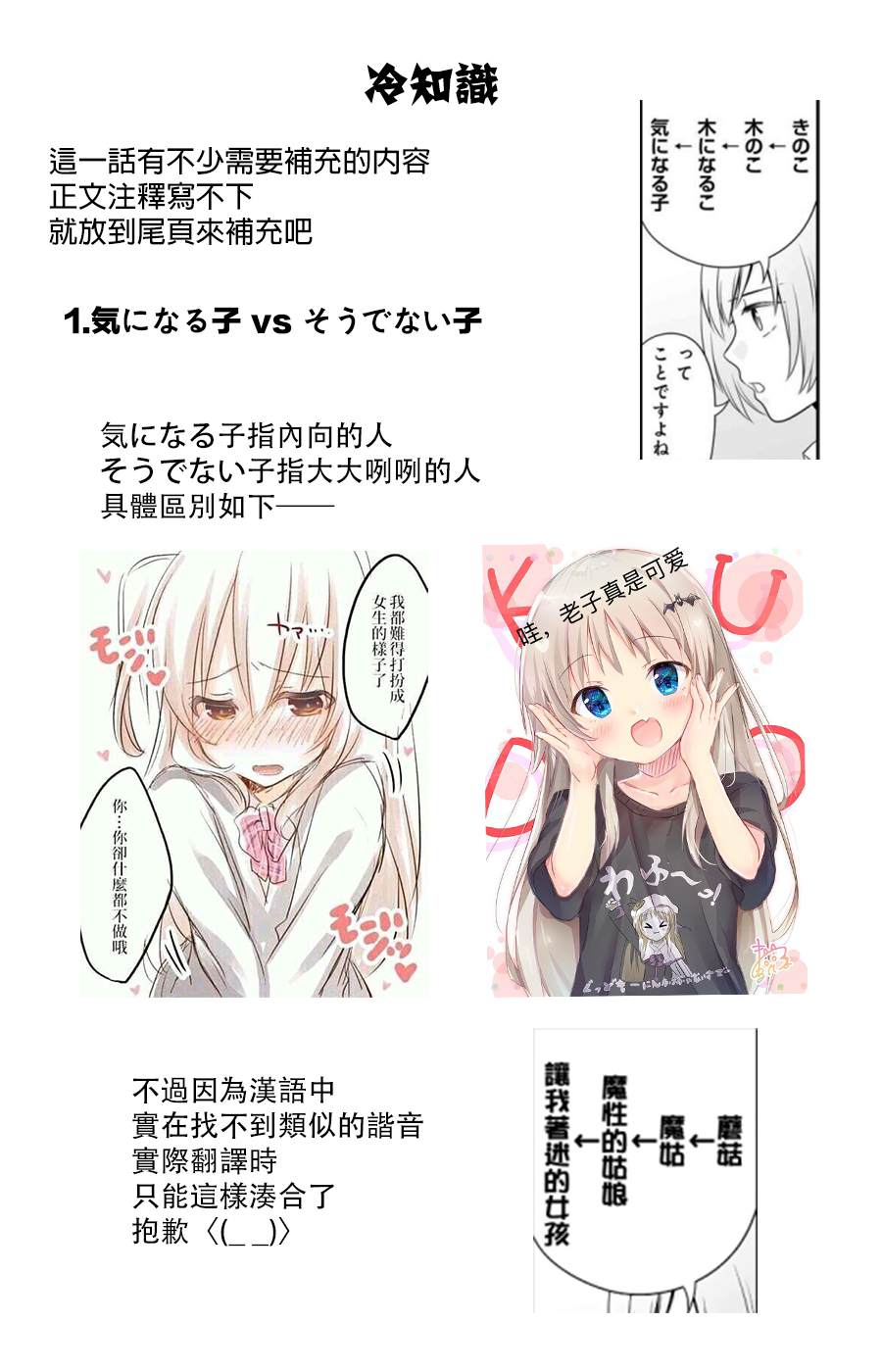 《女高中生的虚度日常》第93话 情侣 第18页