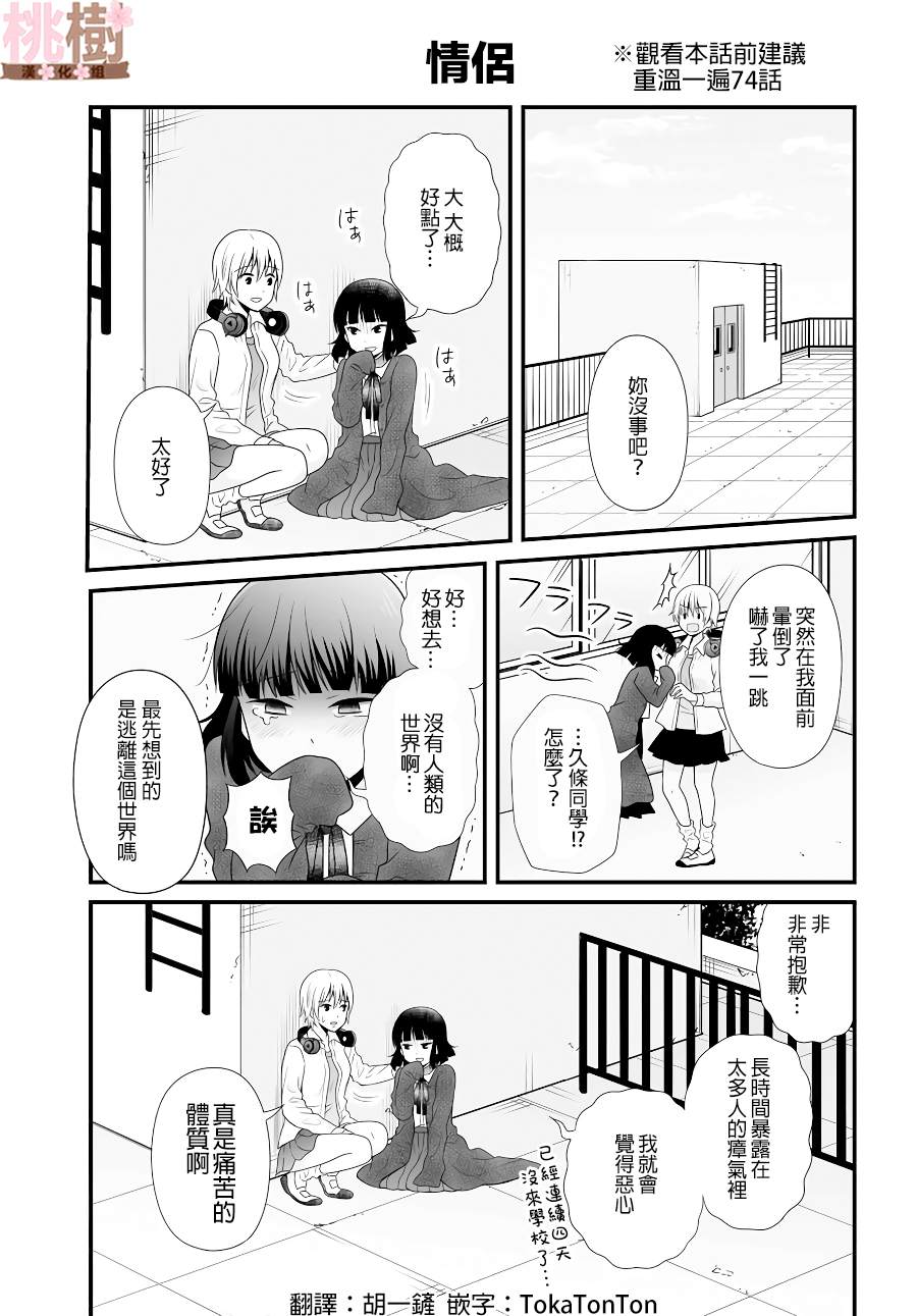 《女高中生的虚度日常》第93话 情侣 第1页