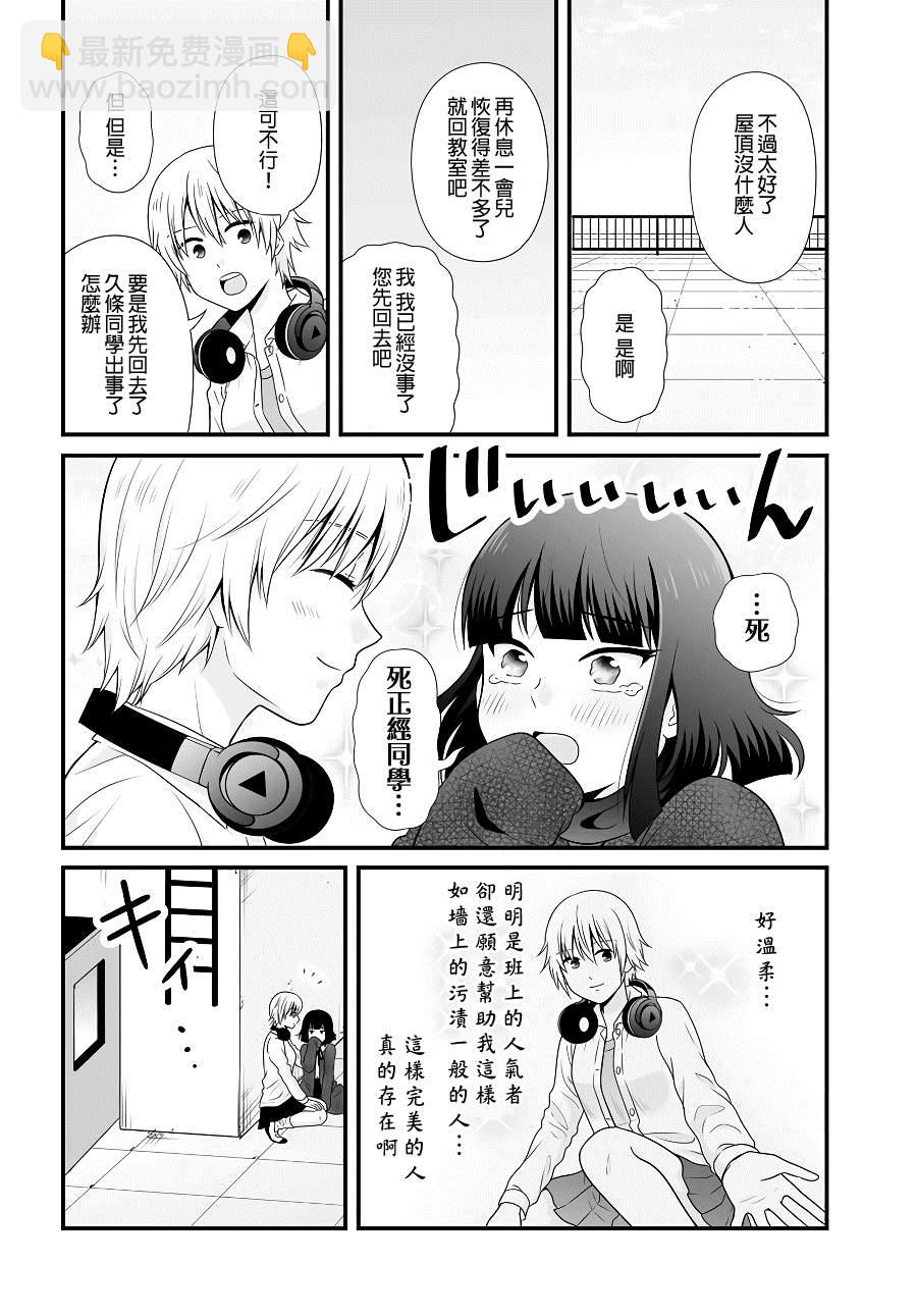 《女高中生的虚度日常》第93话 情侣 第2页