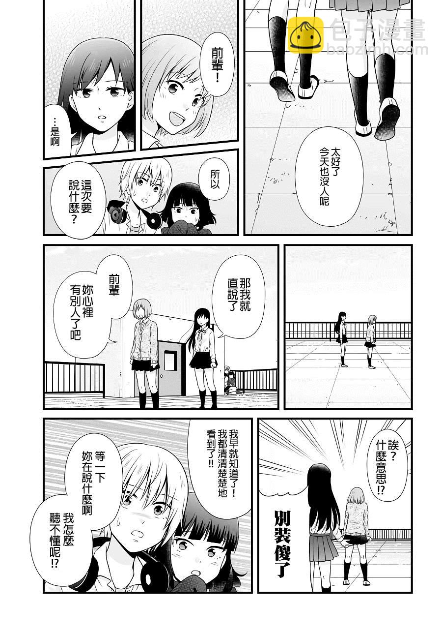 《女高中生的虚度日常》第93话 情侣 第3页